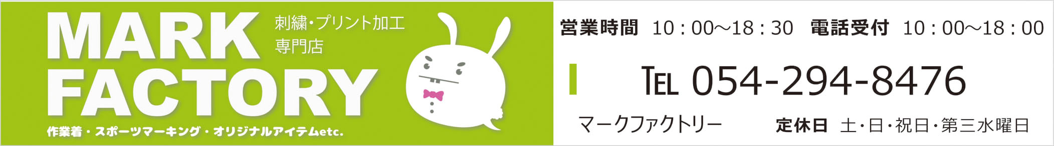 静岡の刺繍屋「マークファクトリー」