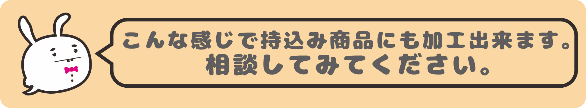 持込みバッグ（マーク加工）